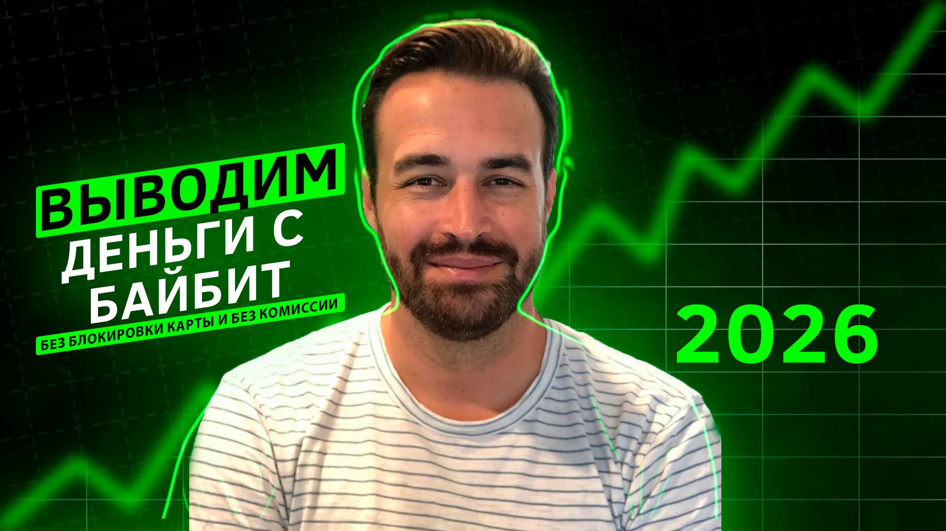 Как вывести деньги с Bybit на карту смотреть онлайн