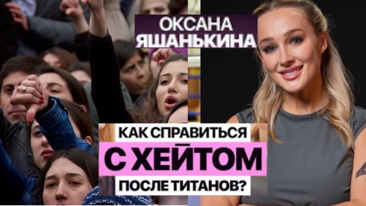 «Титаны. Битва сезонов» 25.01.26 Оксана Яшанькина рассказала об угрозах и преследованиях смотреть онлайн