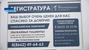 4 февраля в онкодиспансере пройдёт день открытых дверей