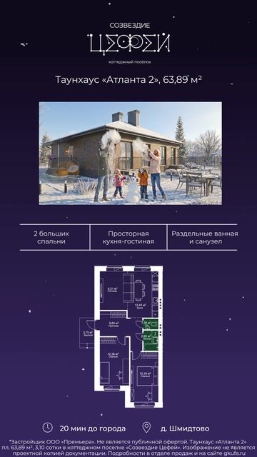 Атланта 2 | Созвездие Цефей | ГК Жилой Квартал смотреть онлайн