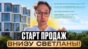 МФК ПАРК Сочи ФЗ-214 - Старт Продаж в ТОП локации Сочи 2026