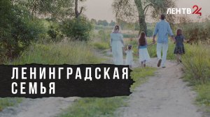 Что изменится в поддержке семей с детьми в Ленобласти