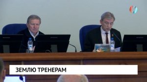 Землю тренерам