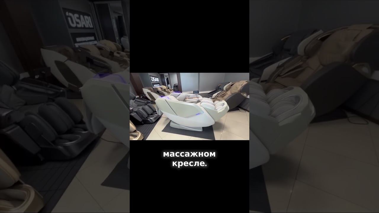 Погрузитесь в мир расслабления с массажным креслом OSARI Ai5! смотреть онлайн