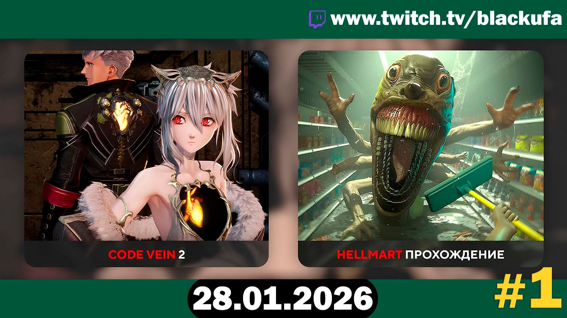 Code Vein II ➤ Hellmart | АНИМЕ-СОУЛС И НОЧНОЙ МАГАЗИН #1 [28.01.26] смотреть онлайн