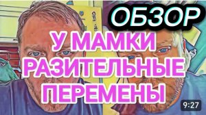САМВЕЛ АДАМЯН, ОБЗОР ОТ ОЛЬГИ, НАДЮХА НЕ МЕНЯЕТ ОДЕЖДУ МАМКЕ, ЗАВОНЯЛАСЬ В БОЛЬНИЦЕ,  СНЯЛИ КАТЕТЕР.
