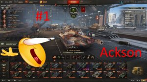 Прокачиваю ИС-7 часть 1