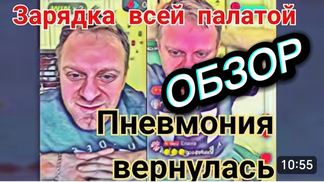 САМВЕЛ АДАМЯН, ОБЗОР, УКАЗАНИЯ ДЛЯ НАДИ, ЗАРЯДИЛ ВСЮ ПАЛАТУ ЗАРЯДКОЙ,СНОВА ЗАБОЛЕЛ.. смотреть онлайн