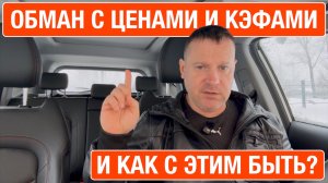Обман с ценами и кэфами в такси. Что с этим можно сделать?