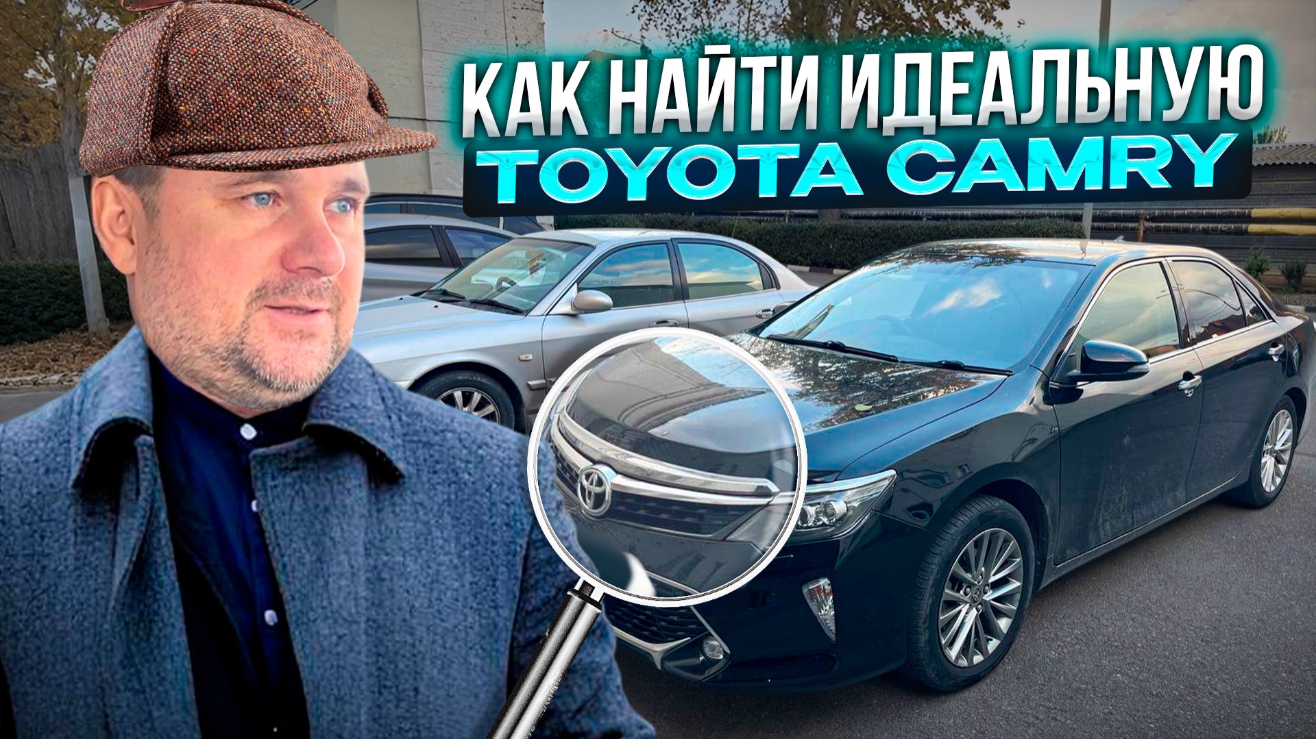 Автоподбор Toyota Camry. Нашли, проверили, купили! смотреть онлайн