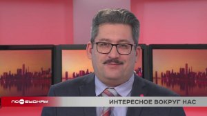 Новости ПО БУДНЯМ 28.01.2026