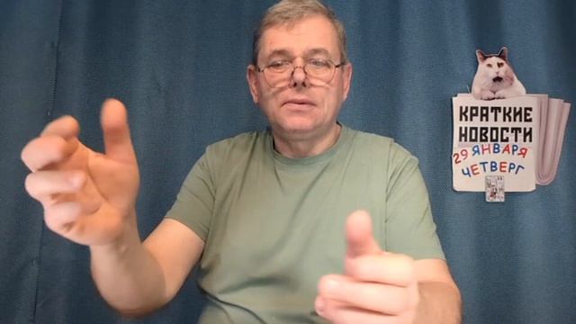 КРАТКИЕ НОВОСТИ 📰 29 ЯНВАРЯ https://t.me/vadimMakarenko19 для моей группы в Телеграмме 👍 смотреть онлайн