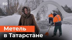 Сильная метель накрывает Татарстан