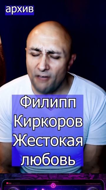 Филипп Киркоров Жестокая любовь Клондайс кавер из архива смотреть онлайн
