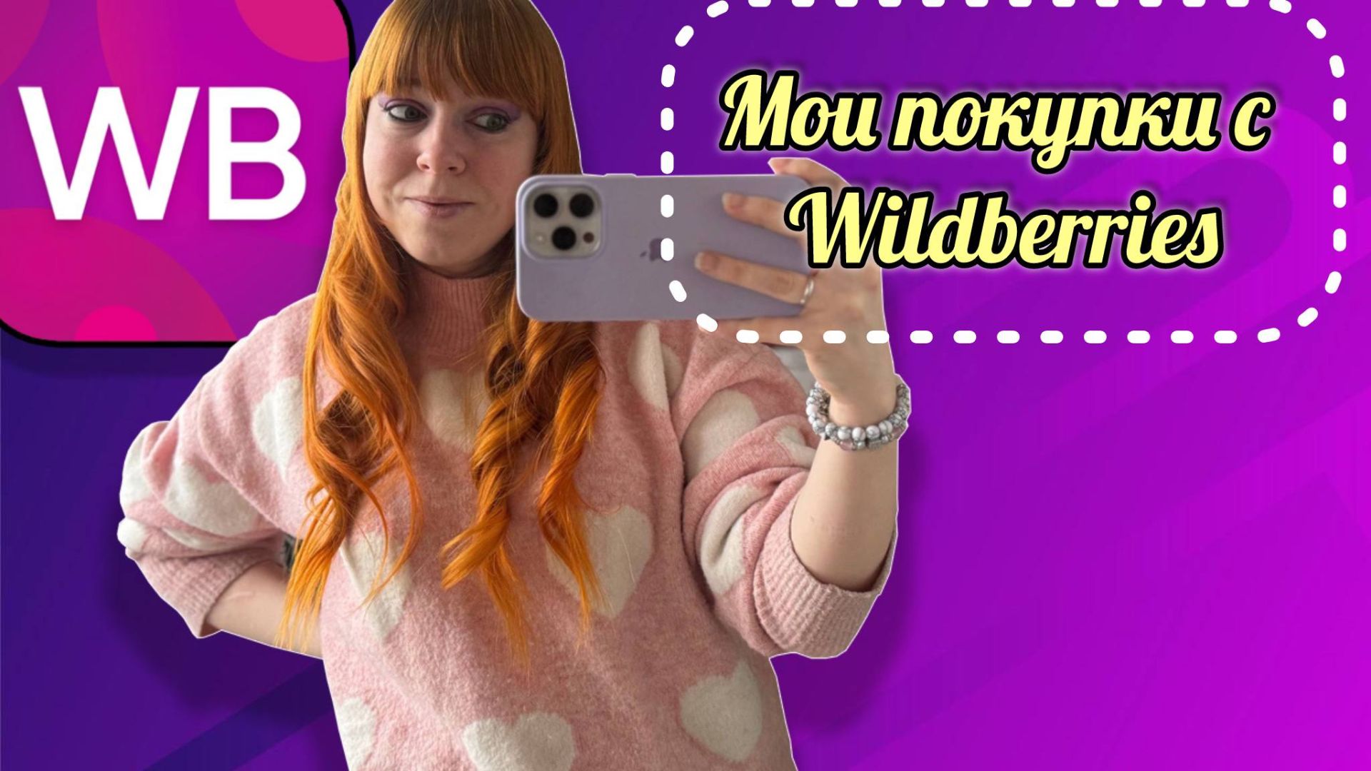 ОБЗОР покупок с Wildberries #распаковка #обзор смотреть онлайн