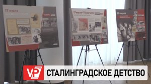 ВЫСТАВКА О БИТВЕ НА ВОЛГЕ ОТКРЫЛАСЬ В ВОЛГОГРАДСКОМ ТЮЗЕ