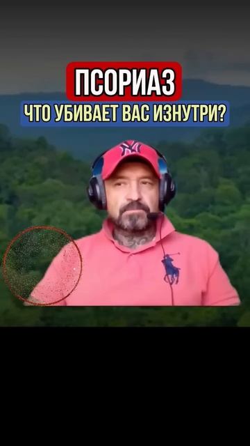 ПСОРИАЗ ЧТО УБИВАЕТ ВАС ИЗНУТРИ смотреть онлайн
