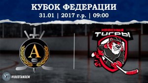 Альфа 17 - Красные Тигры 17 / 31.01.2026
