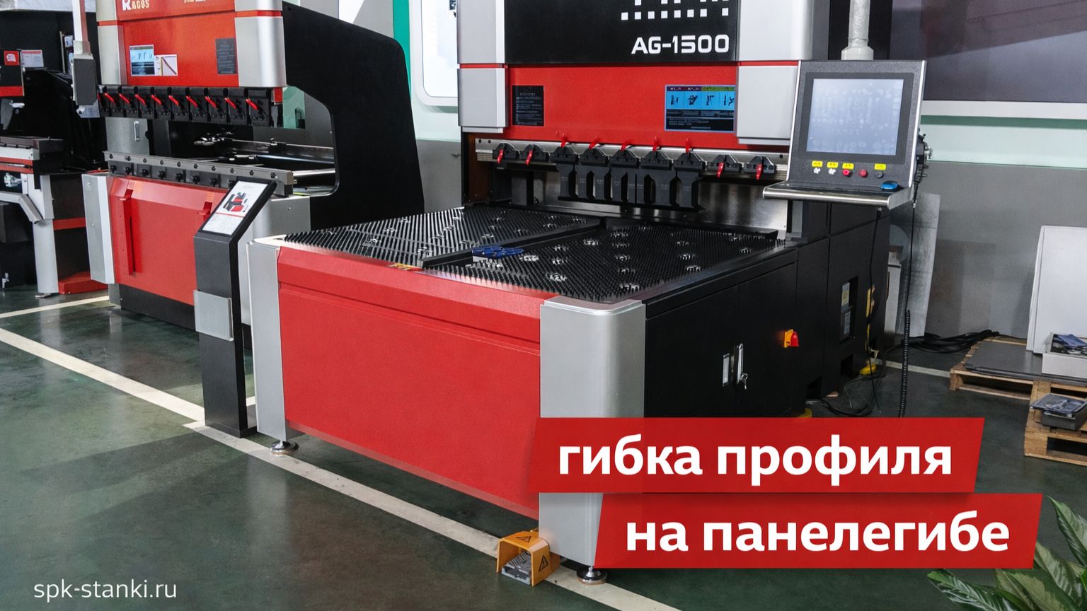 Гибка металлического профиля на панелегибе | Производственный процесс смотреть онлайн