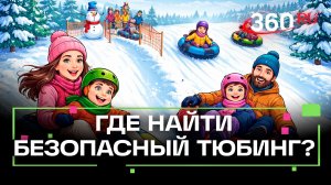Ватрушка — не игрушка: где в Истре безопасно кататься на тюбингах?