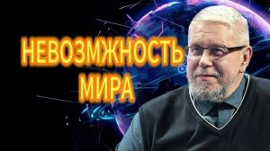 ФРОНТ. НЕВОЗМОЖНОСТЬ МИРА.СЕРГЕЙ ПЕРЕСЛЕГИН
