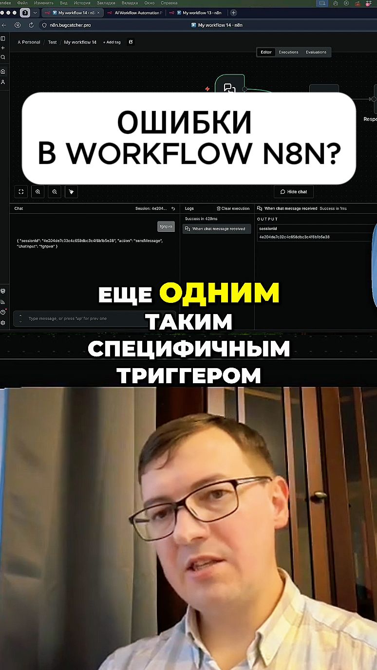 Как ловить ошибки в n8n через Error Trigger #n8n смотреть онлайн