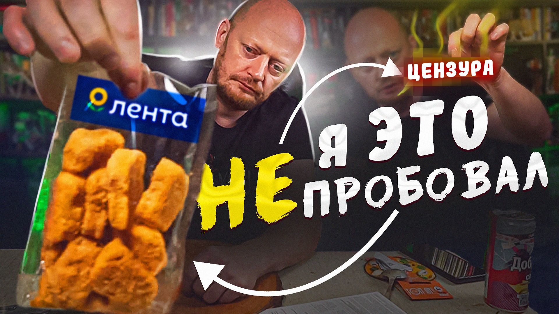 Я ЭТО НЕ ПРОБОВАЛ - ЛЕНТА. (Пилотный ролик). смотреть онлайн