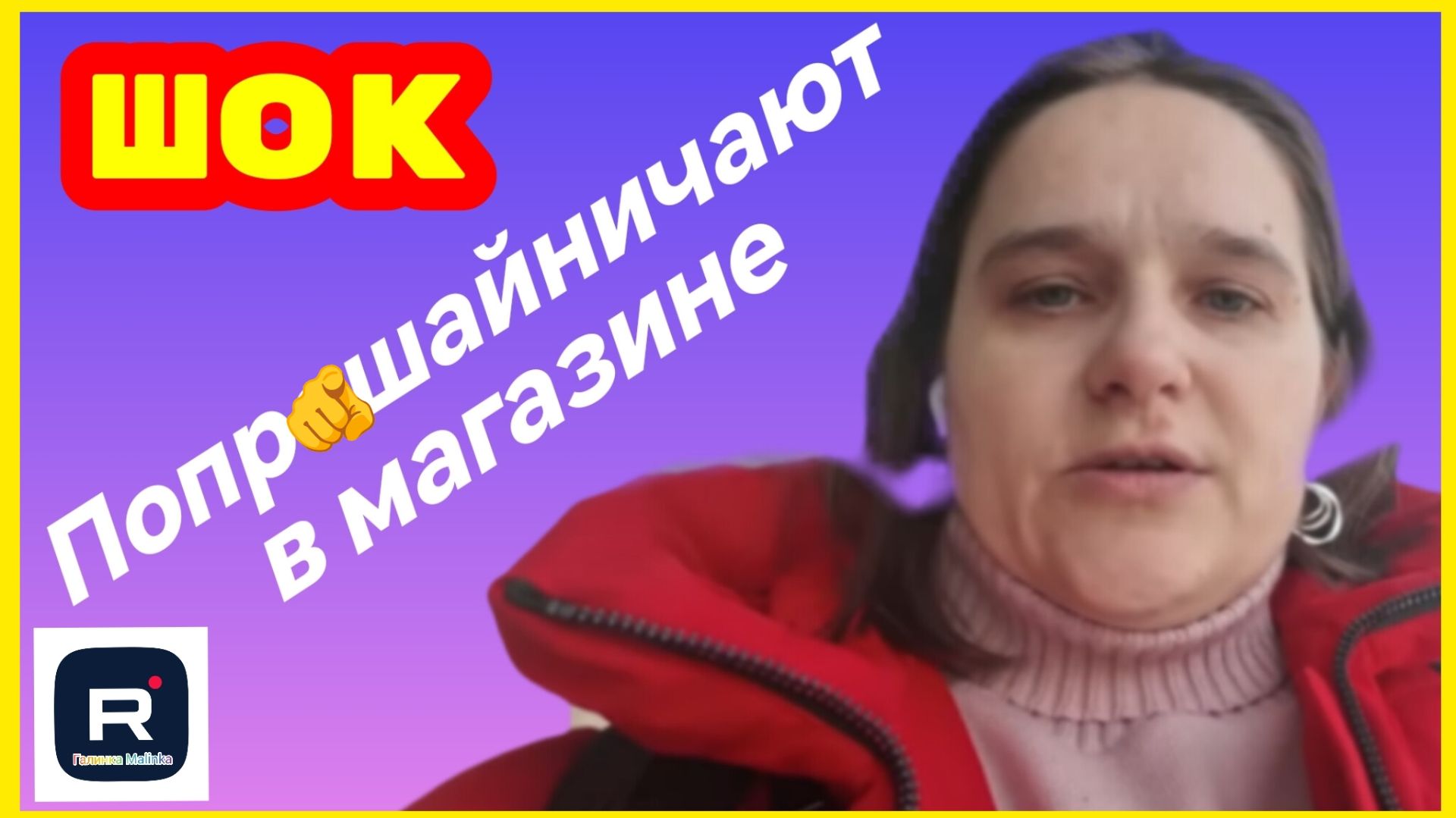 Бровченко _Шок _Попрошайничают в магазине _Обзор _Колесниковы _Деревенский дневник _Семья Бровченко смотреть онлайн