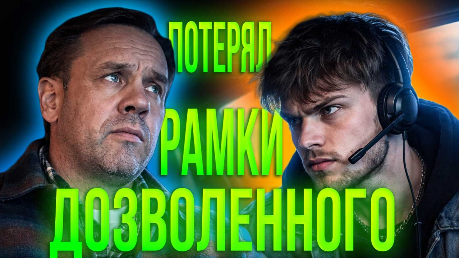 КОЛЛЕКТОР ПЕРЕШЁЛ ГРАНИЦУ ДОЗВОЛЕННОГО смотреть онлайн