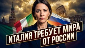 🇮🇹✋Джексон Хинкл | Италия ломает единый фронт ЕС! Требует срочных переговоров с Россией