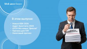 «Моё дело Бюро» представляет обзор самых интересных новостей законодательства на 29 января