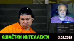 Украинцы радуются очередной перемоге (кстати, уже год прошёл). Чат-рулетка, Украина, 3.05.2025