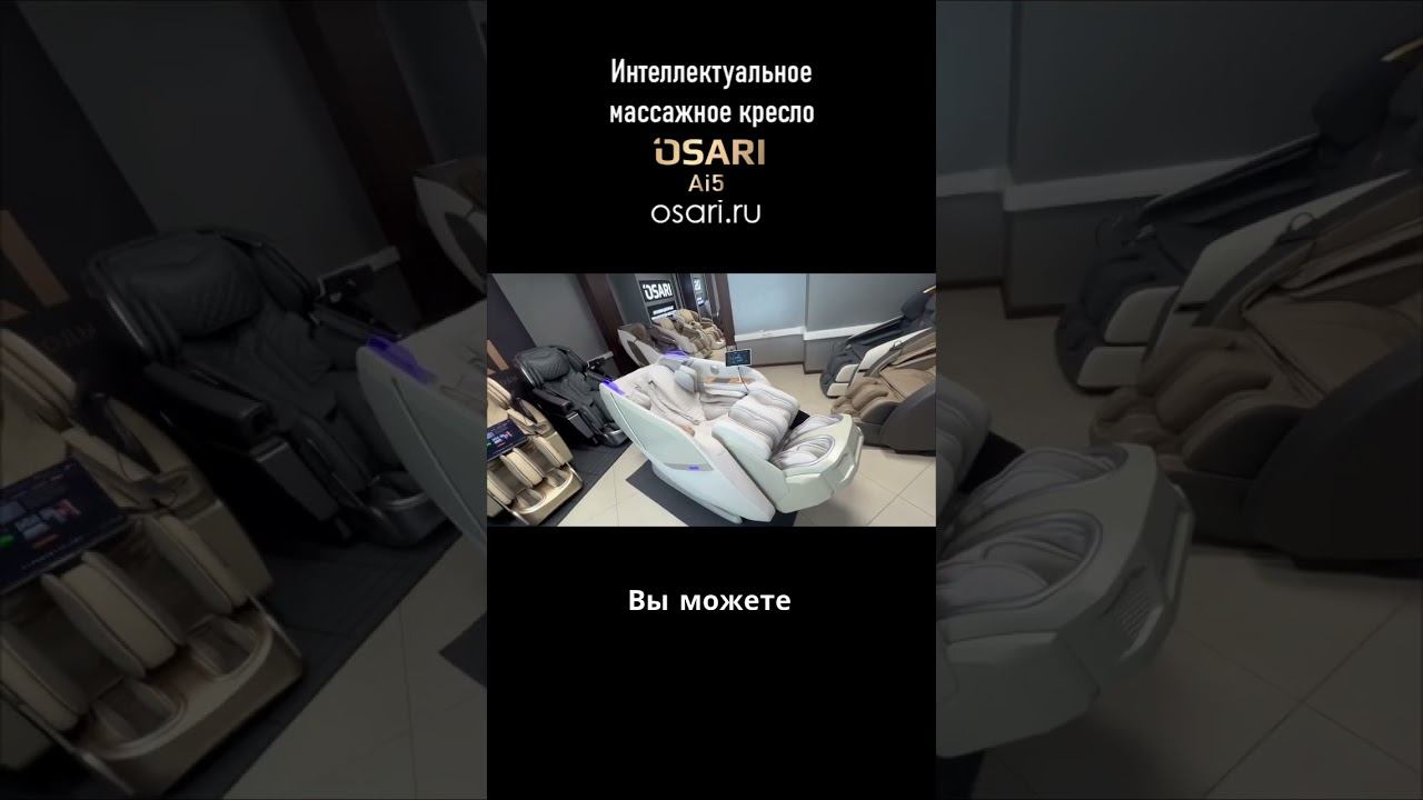 Ваш массажер просто притворяется умным? Разоблачение мифов об ИИ в креслах! смотреть онлайн