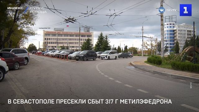 В Севастополе пресекли сбыт 317 г метилэфедрона смотреть онлайн