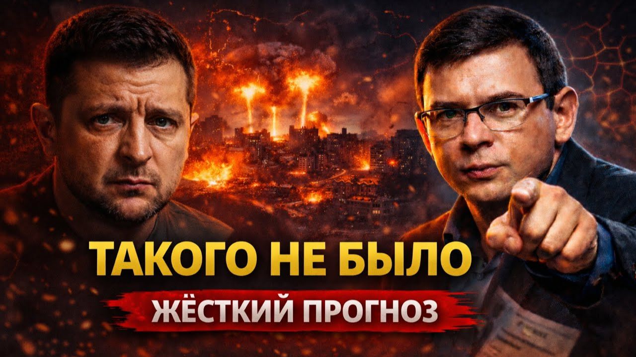 Такого удара по Киеву ещё не было! Жёсткий прогноз Мураева смотреть онлайн
