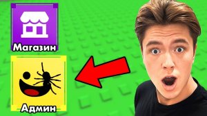 УКРАДИ БРЕЙНРОТ РОБЛОКС 🔥Я Получил Силы РАЗРАБОТЧИКА в Steal A Brainrot!!