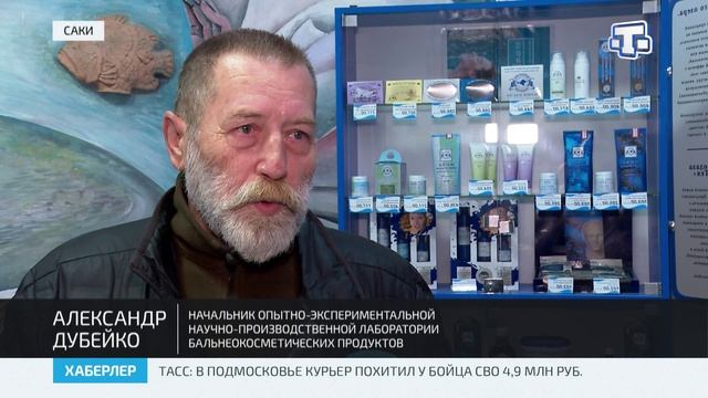 В Крыму отмечают столетие с начала добычи целебной сакской грязи смотреть онлайн