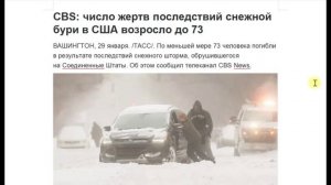 CBS: число жертв последствий снежной бури в США возросло до 73