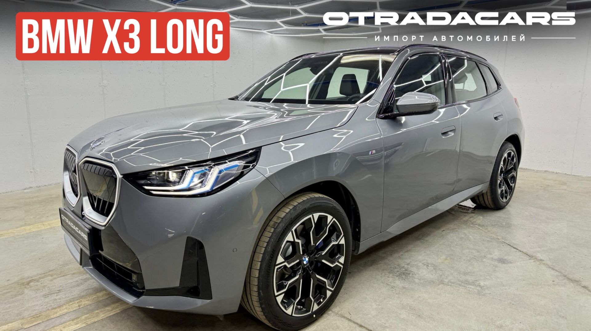НОВЫЙ BMW X3 Long Premium M Sport 7,4 млн. ОБЗОР смотреть онлайн
