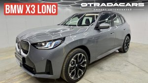 НОВЫЙ BMW X3 Long Premium M Sport 7,4 млн. ОБЗОР