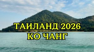 Поехали на машине на КО ЧАНГ