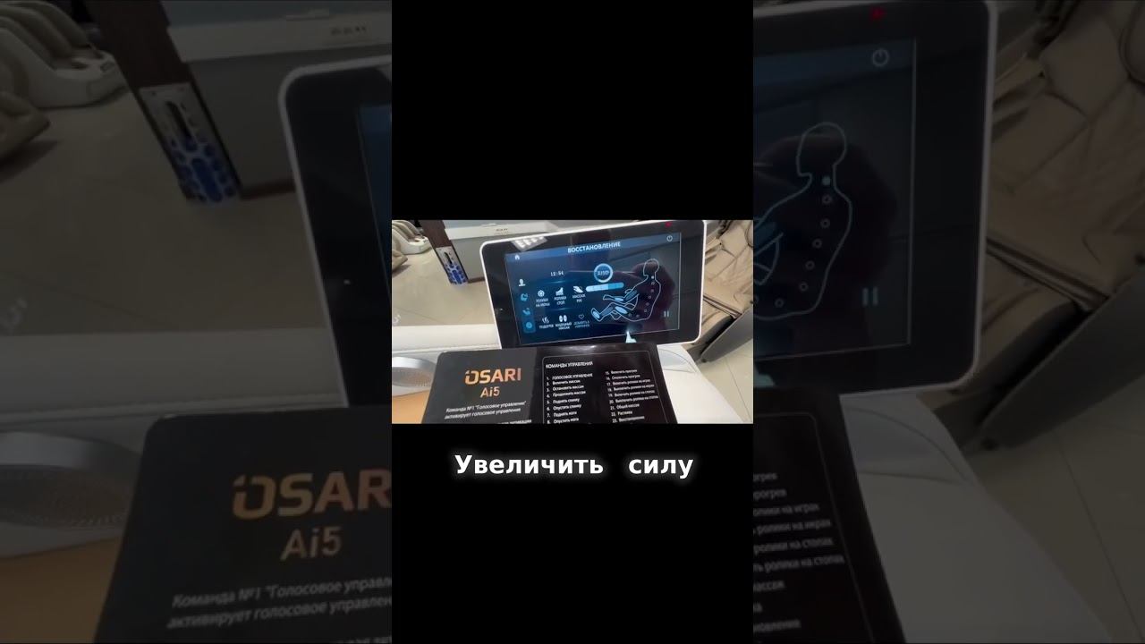 Ощутите максимальный комфорт с массажным креслом OSARI Ai5! смотреть онлайн