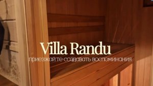 Приезжай в Villa Randu создавать воспоминания! ✨