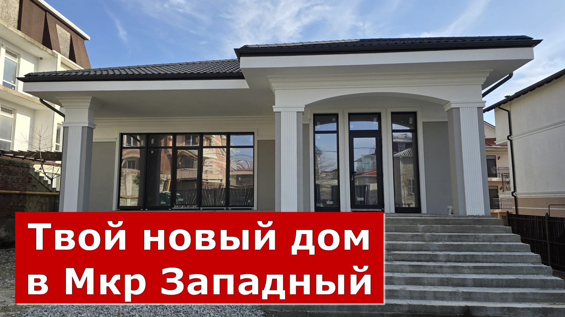 ДОМ под ОТДЕЛКУ на УЧАСТКЕ 6 соток в Мкр Западный #Обзор #Геленджик #Дом ДОМ под ОТДЕЛКУ на УЧАСТКЕ 6 соток в Мкр Западный #Обзор #Геленджик #Дом