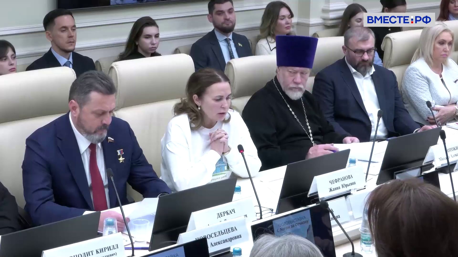 Круглый стол «Церковь, власть и общество: поддержка участников СВО и их семей» смотреть онлайн