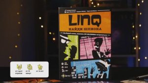 Краткое промовидео к настольной игре LINQ. Найди шпиона
