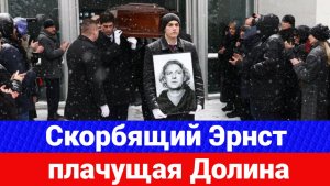 Александр Олейников — Эрнст в слезах, Долина в горе, убитая горем дочь