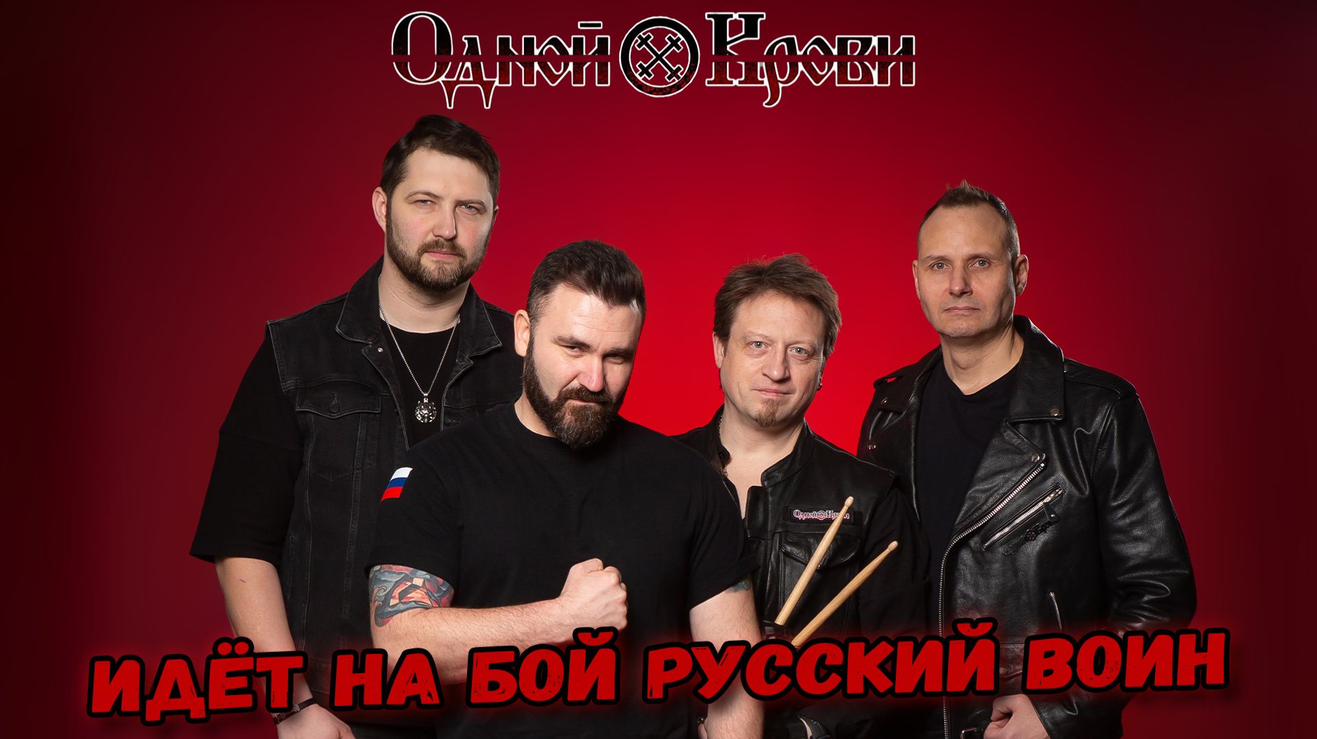 Идёт на бой Русский воин смотреть онлайн