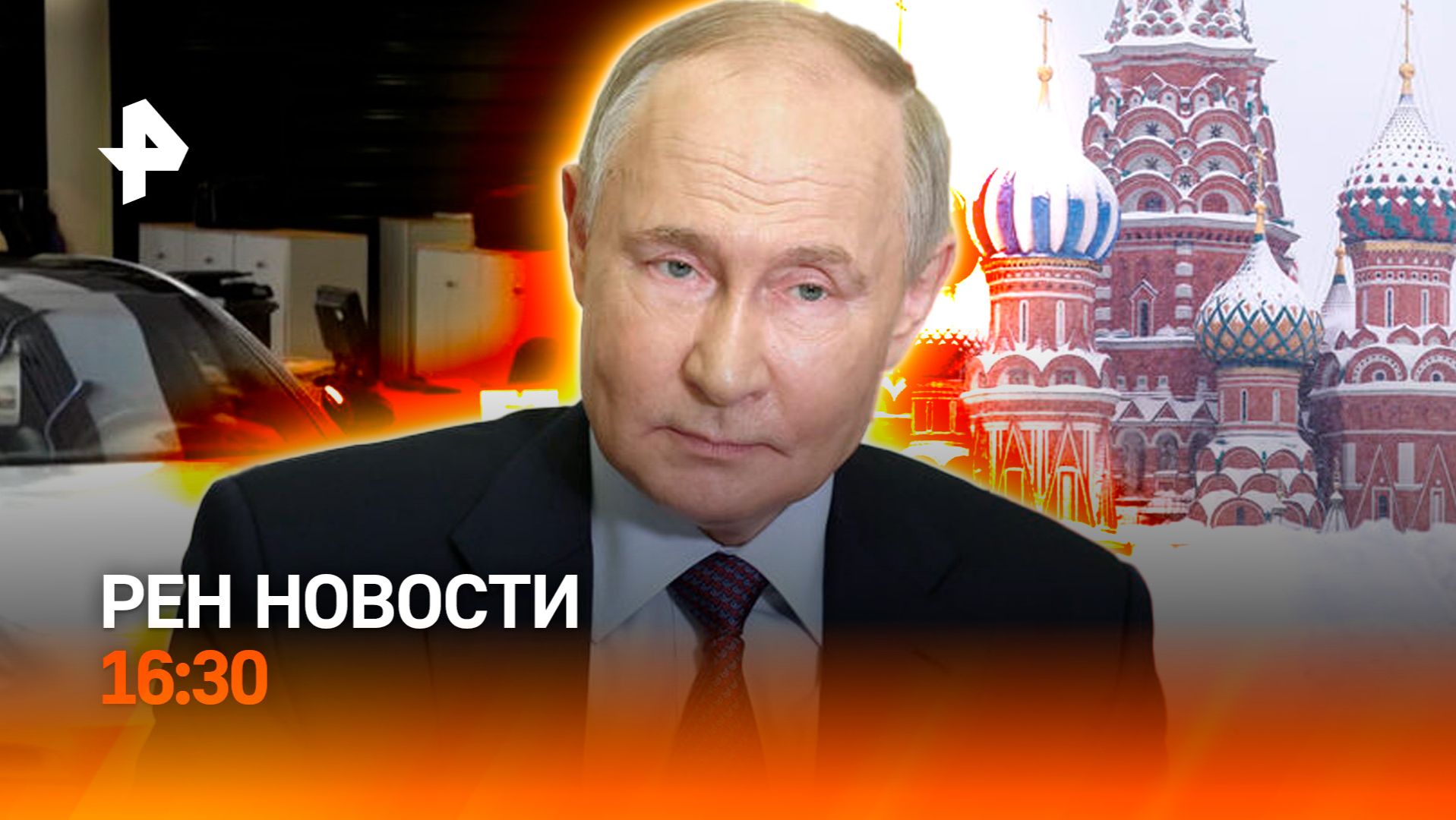 Въезды в Москву заблокированы / Почему Porsche не заводятся? / РЕН Новости 29.01, 16:30 смотреть онлайн