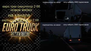 евро трек симулятор 2